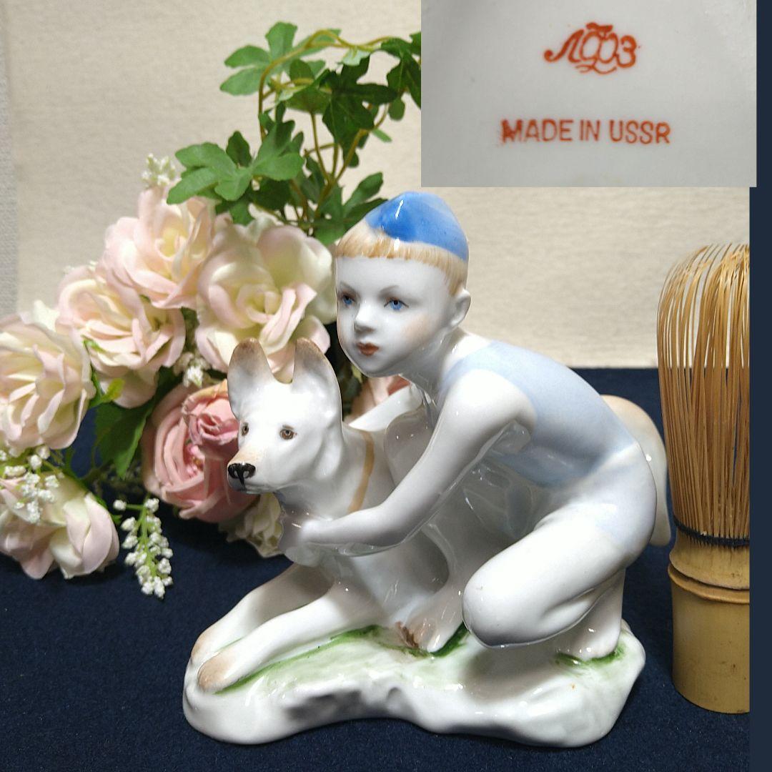 AJ20 ロモノーソフ 少年と犬 フィギュリン ソ連製 陶器 置物 美品