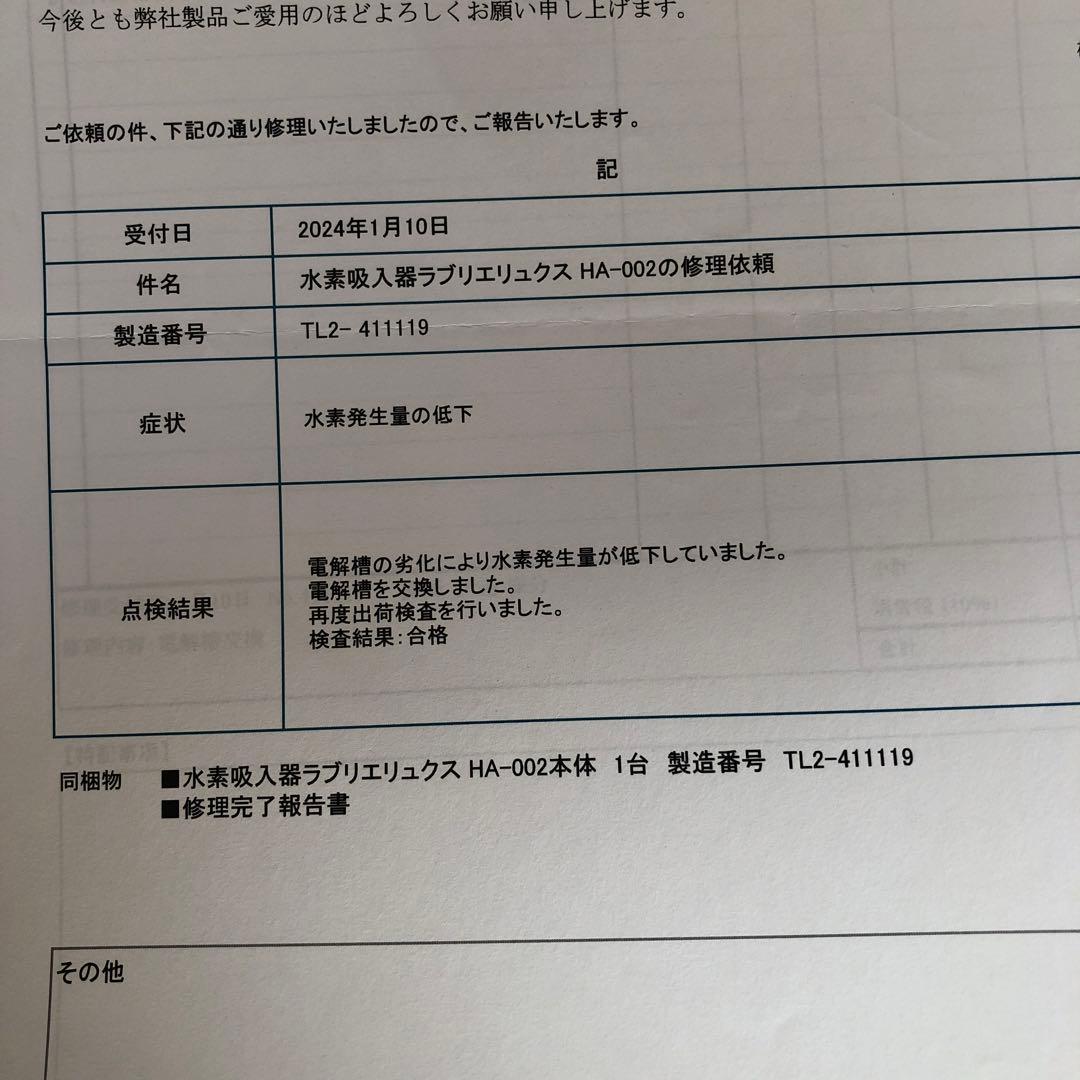 水素吸入器　ラブリエリュクス