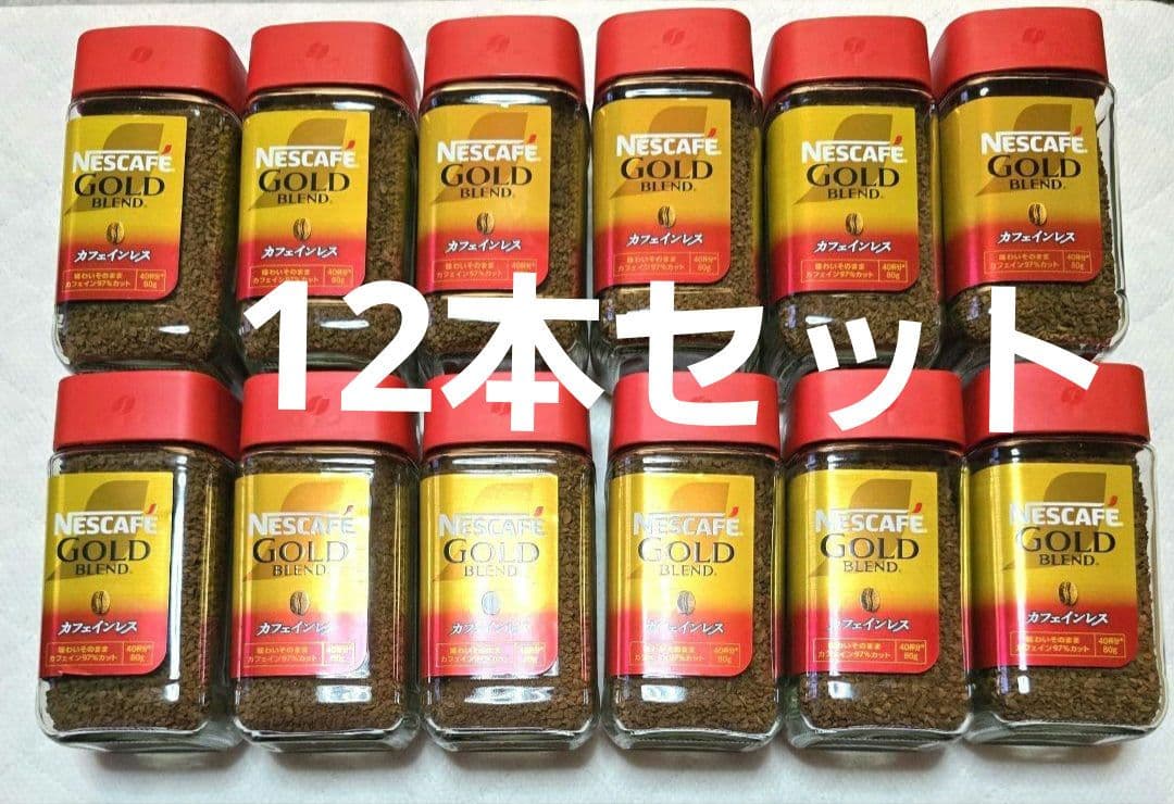 ネスカフェ　ゴールドブレンド　 カフェインレス 　1本 80g　12本セット