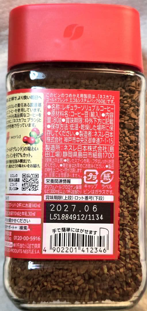 ネスカフェ　ゴールドブレンド　 カフェインレス 　1本 80g　12本セット