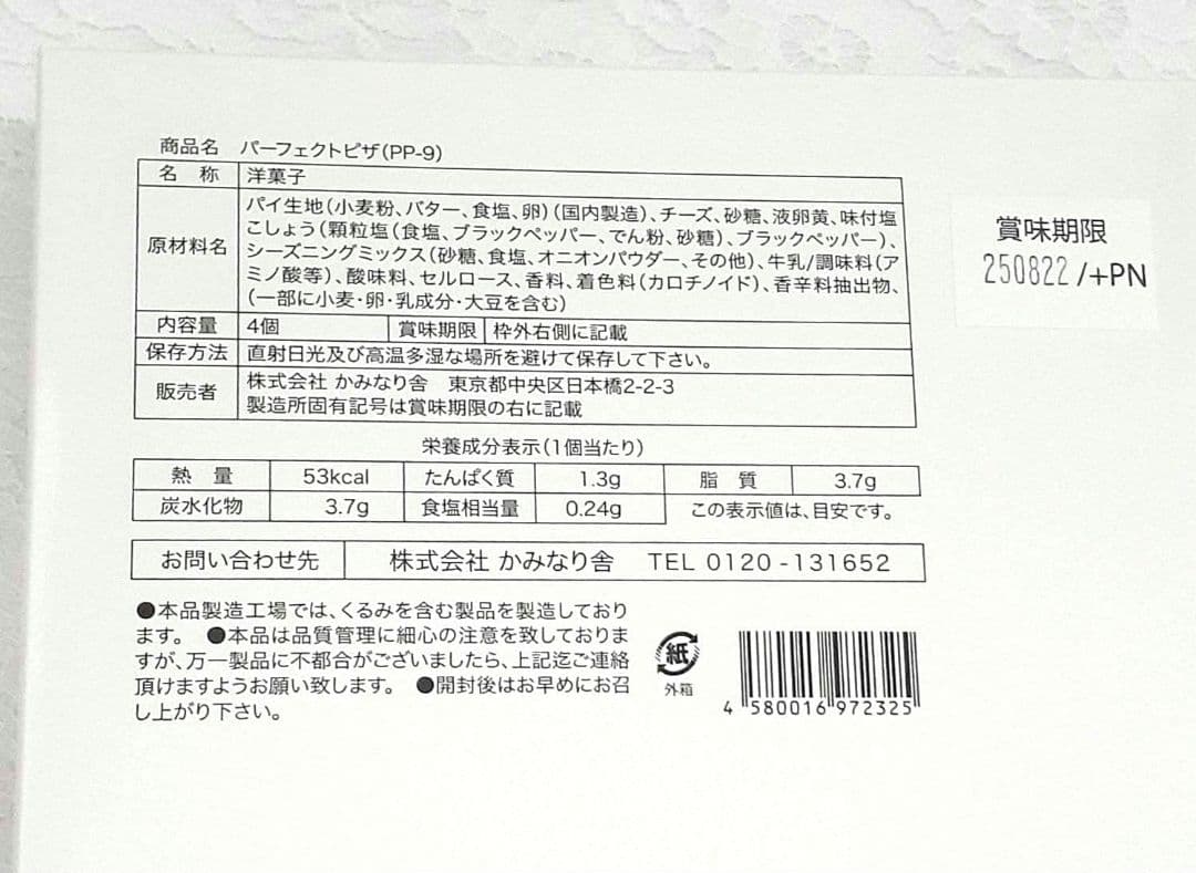 【けんぼん 様】ニューヨークキャラメルサンド　オードリー　パーフェクトチーズ