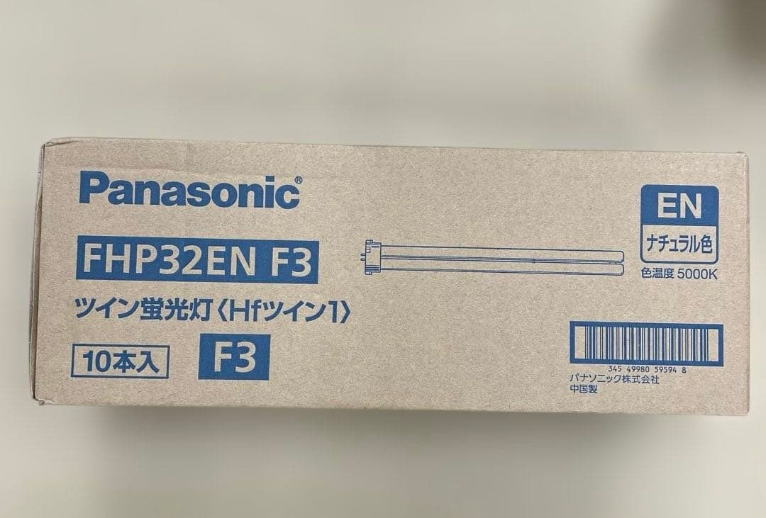 ユキさん専用　パナソニック ツイン１蛍光灯　 FHP32ENF3 10本
