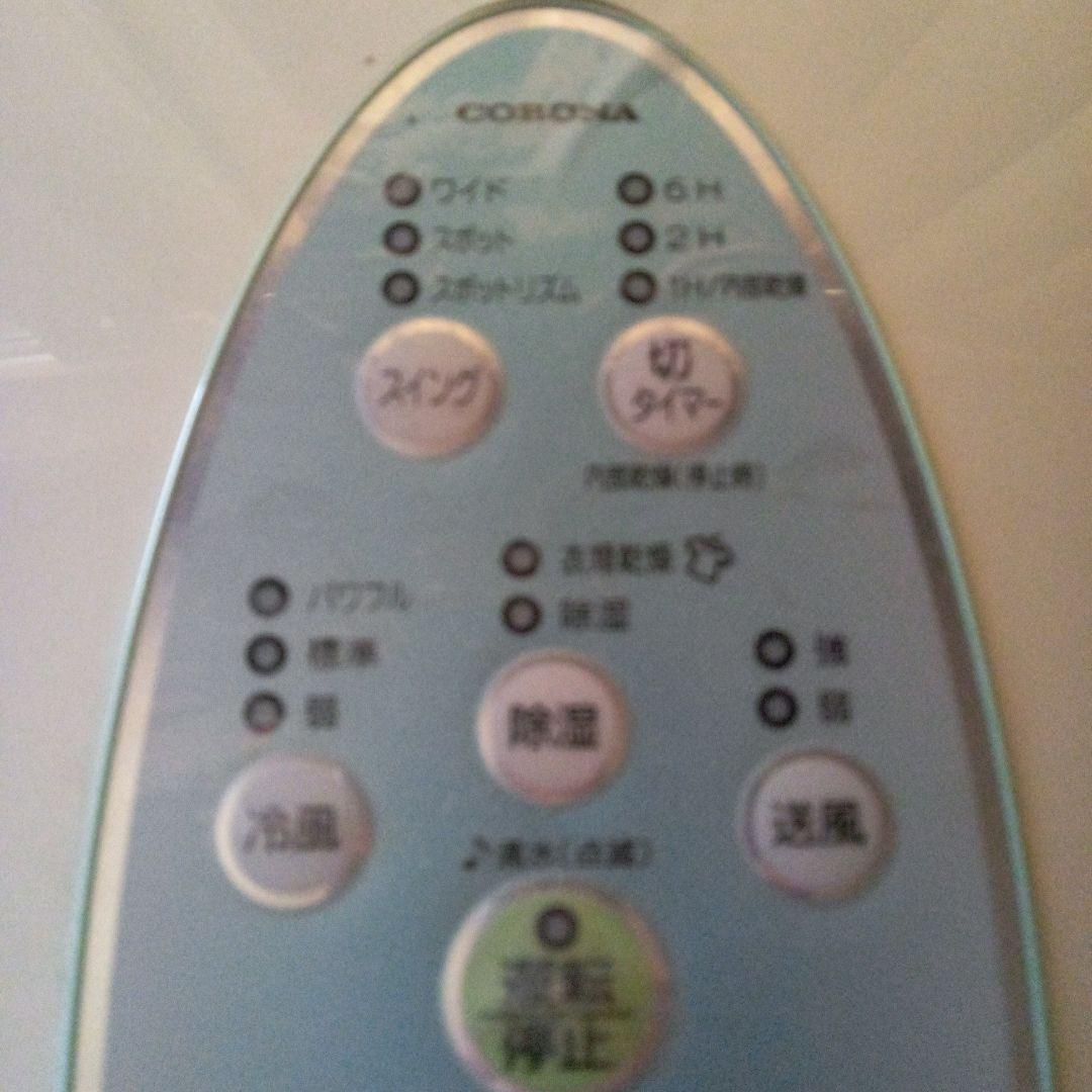 CORONA 除湿機 冷風・送風機能付き