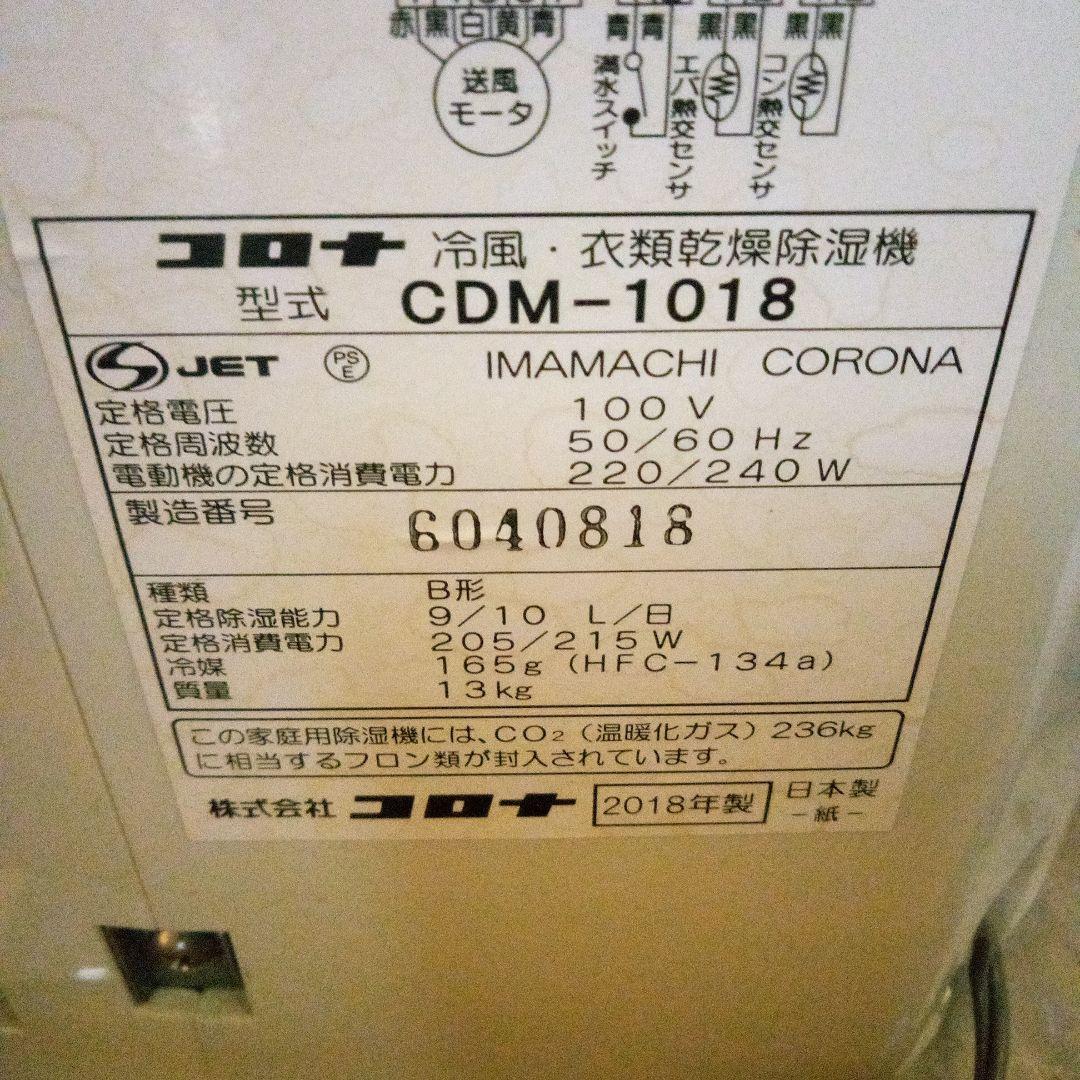 CORONA 除湿機 冷風・送風機能付き