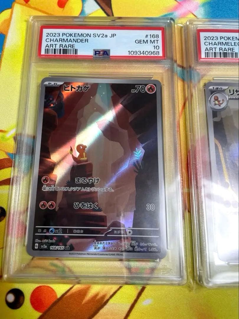 151収録ヒトカゲAR PSA10、リザードAR PSA10連番