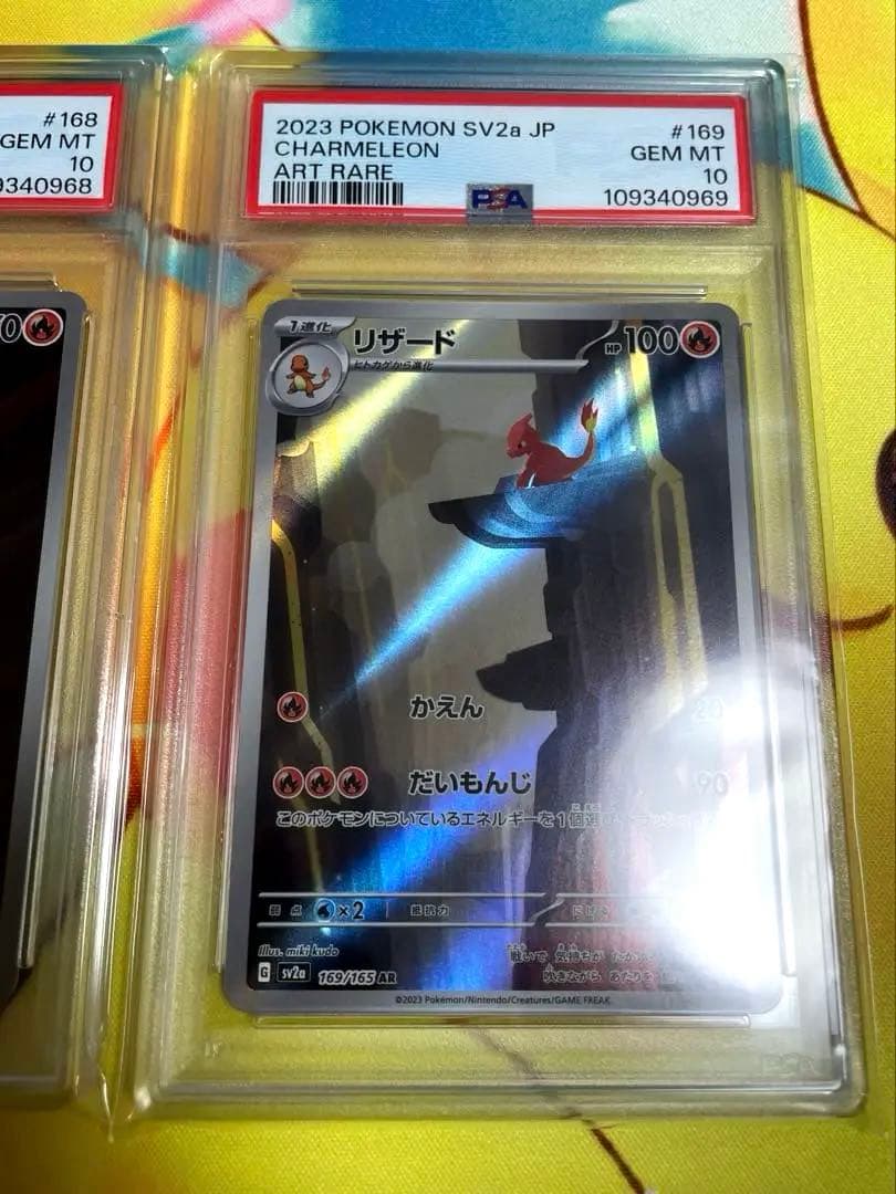 151収録ヒトカゲAR PSA10、リザードAR PSA10連番