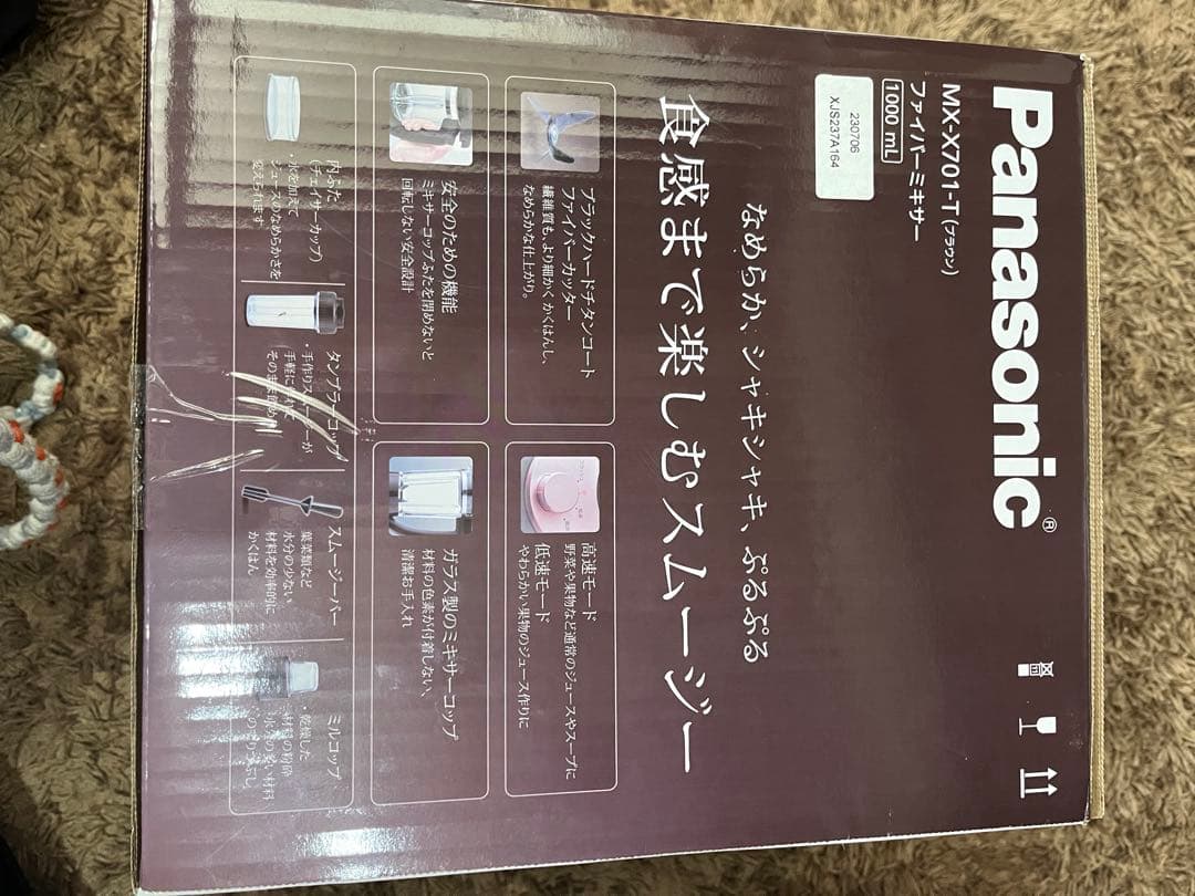 Panasonic MX-X701-T ファイバーミキサー 1000ml