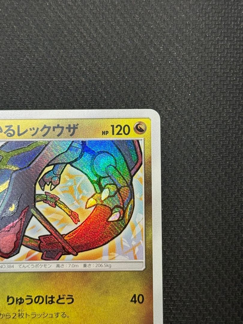 た*)様 【¥300スタート!!】ひかるレックウザ 057/072