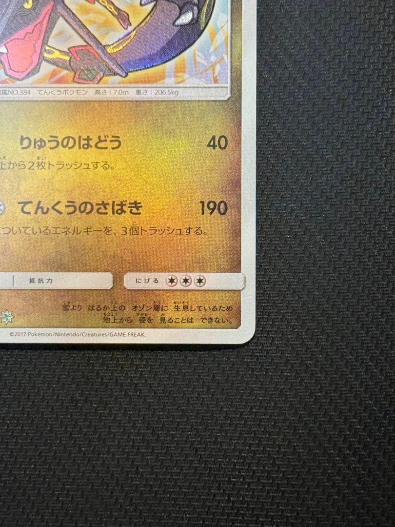 た*)様 【¥300スタート!!】ひかるレックウザ 057/072