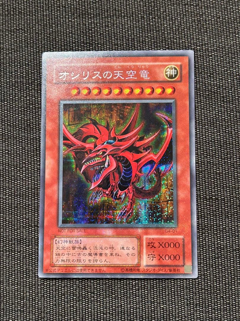 遊戯王　三幻神　オシリス　オベリスク　ラー　GB4 極美品　初期