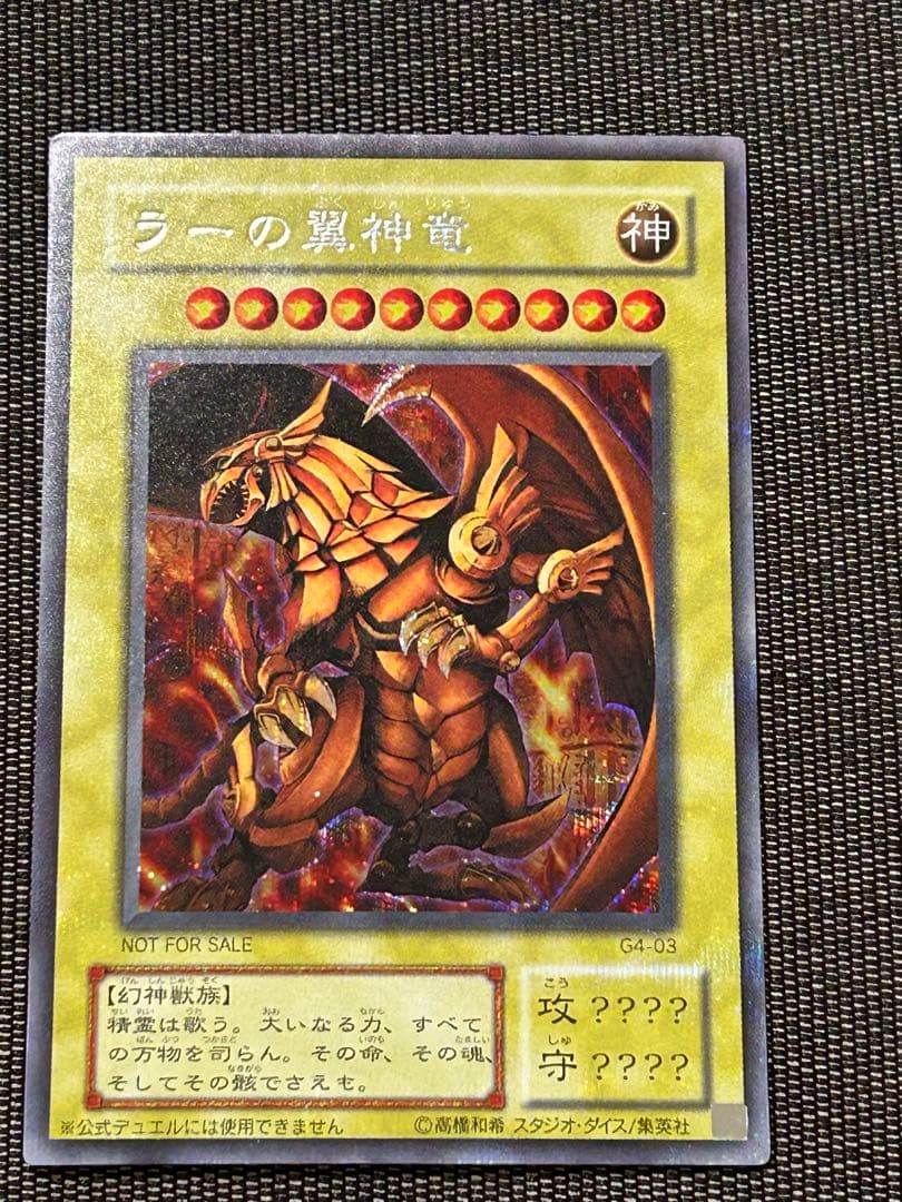 遊戯王　三幻神　オシリス　オベリスク　ラー　GB4 極美品　初期