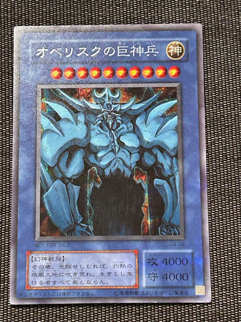 遊戯王　三幻神　オシリス　オベリスク　ラー　GB4 極美品　初期