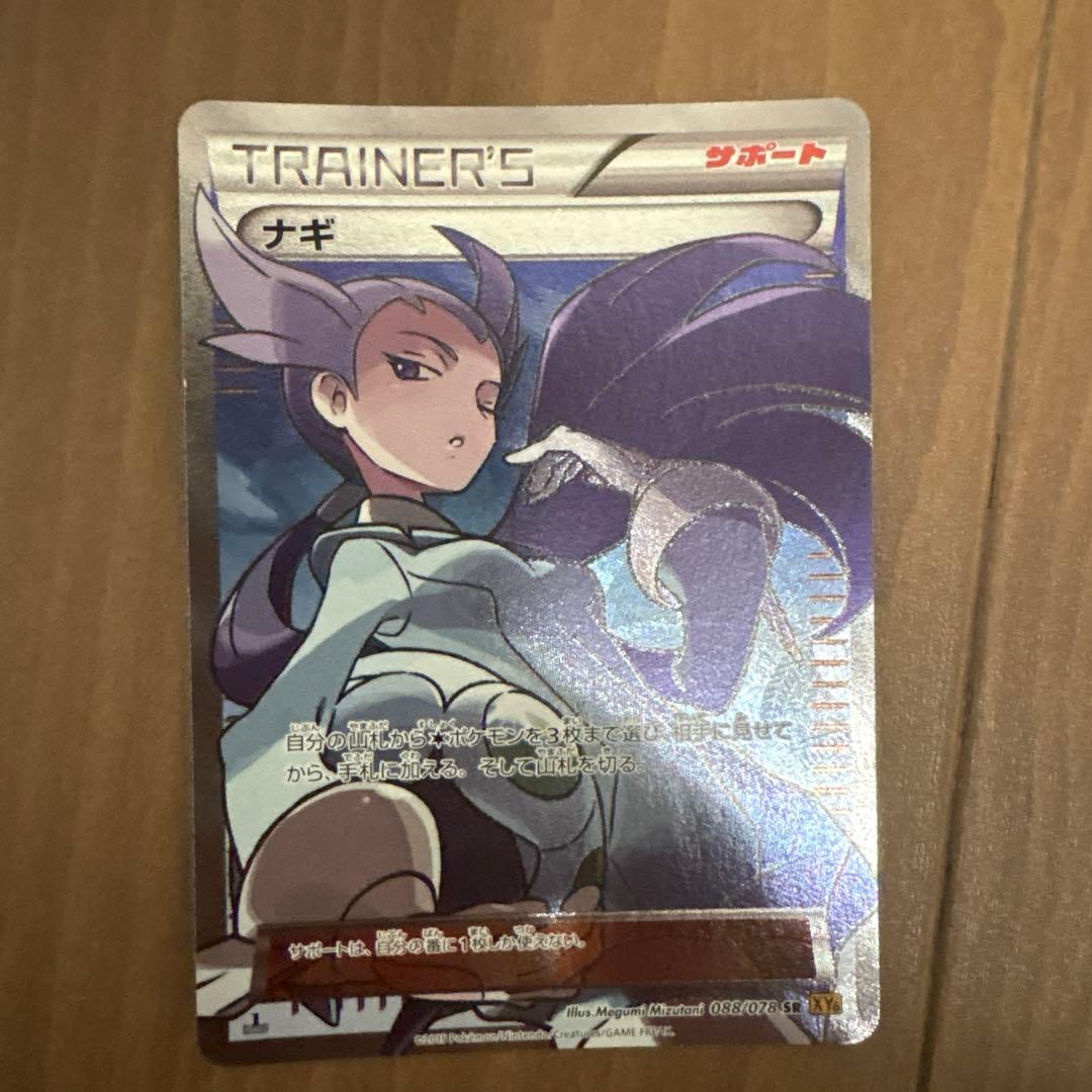 最終値下げ激安‼️ナギ，オダマキ博士の観察 SR XY5 078/070