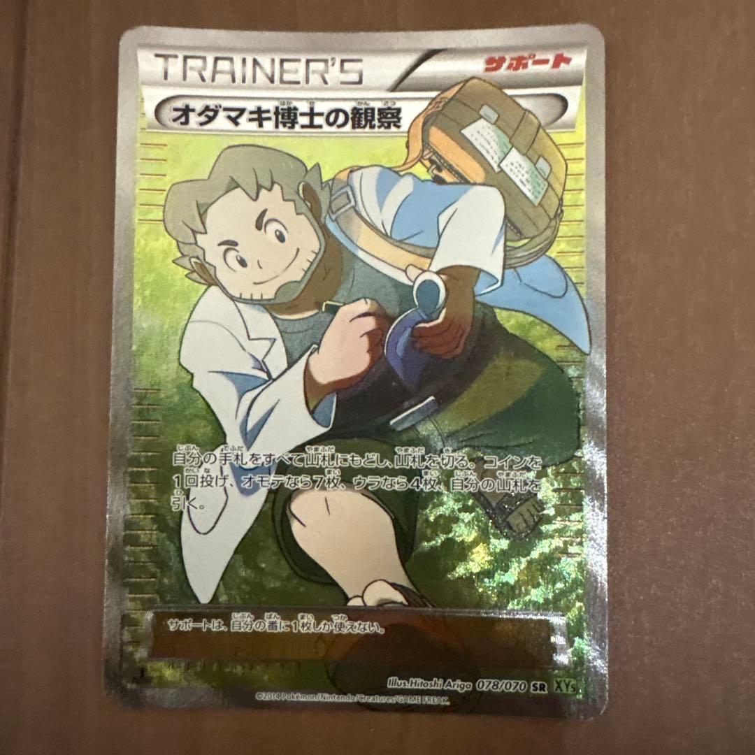 最終値下げ激安‼️ナギ，オダマキ博士の観察 SR XY5 078/070