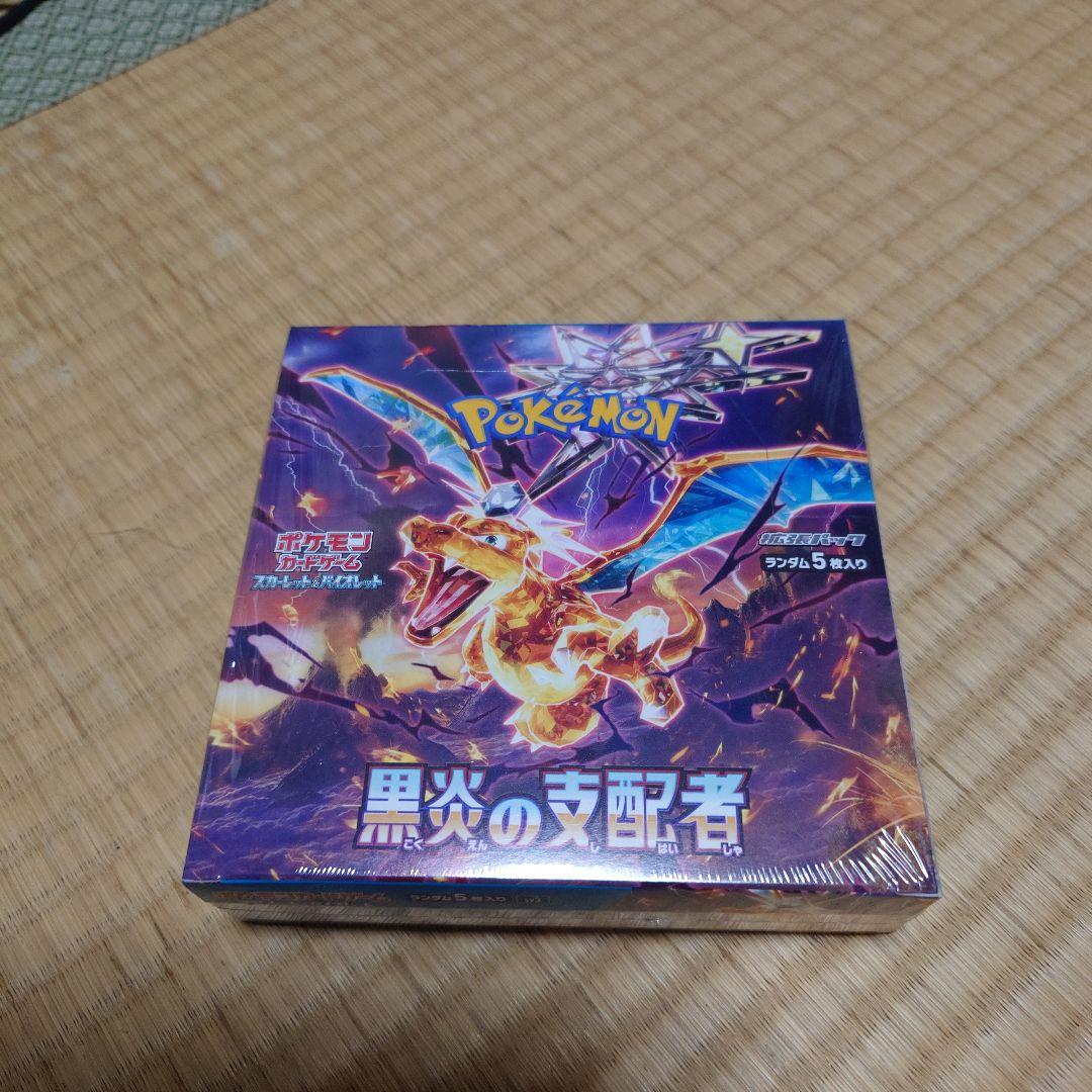 黒炎の支配者　シュリンク付き