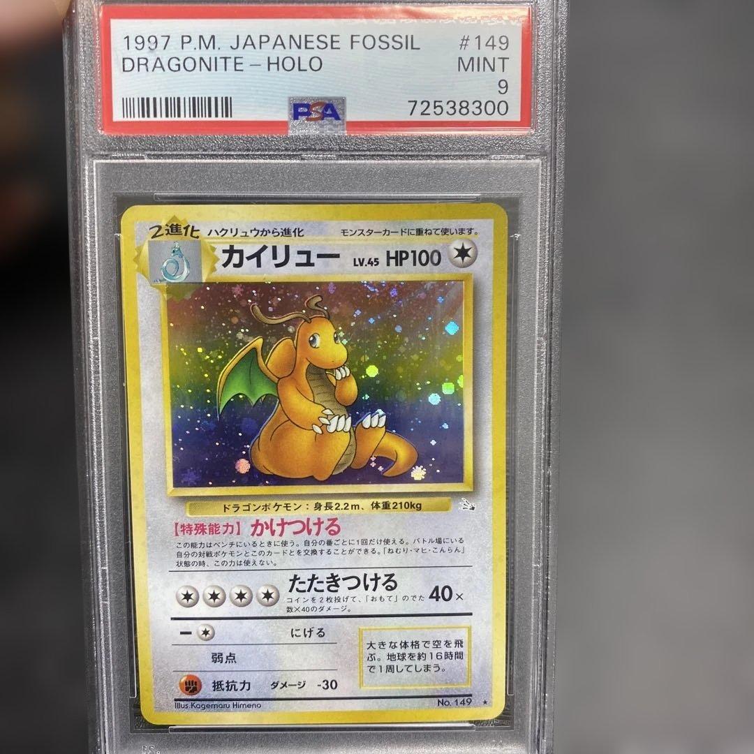 カイリュー ★ 第3弾拡張パック 化石の秘密　psa9