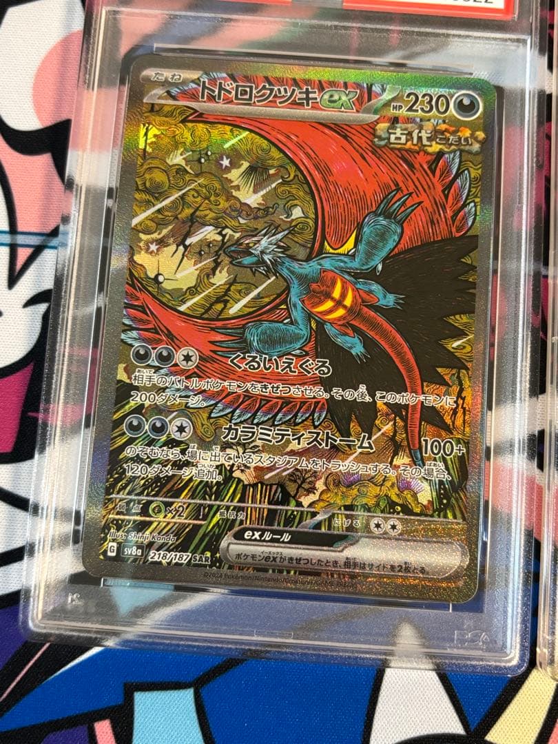 トドロクツキex sar psa9 psa10 連番2枚セット