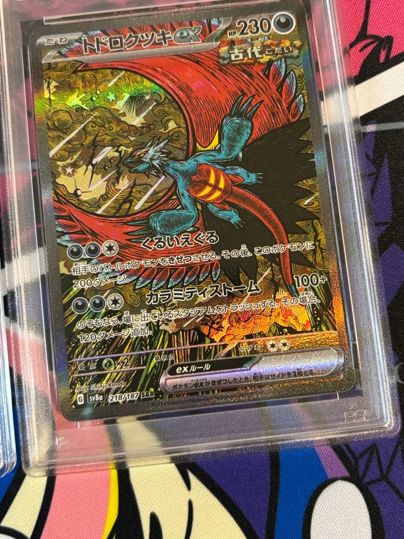 トドロクツキex sar psa9 psa10 連番2枚セット