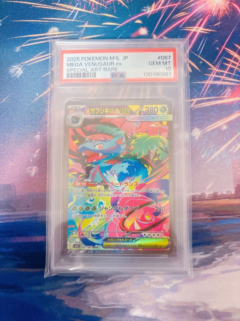 【PSA10】 メガフシギバナex メガブレイブ