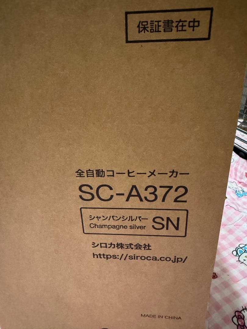 シロカ 全自動コーヒーメーカー SC-A372