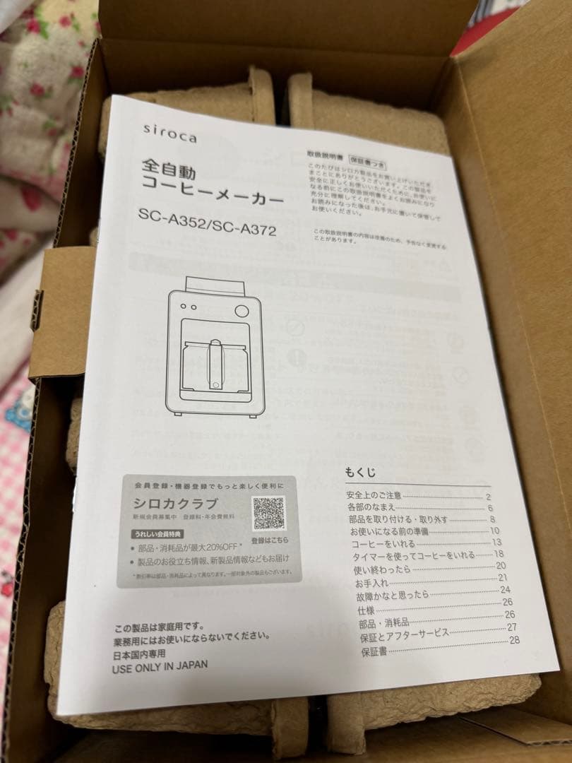 シロカ 全自動コーヒーメーカー SC-A372