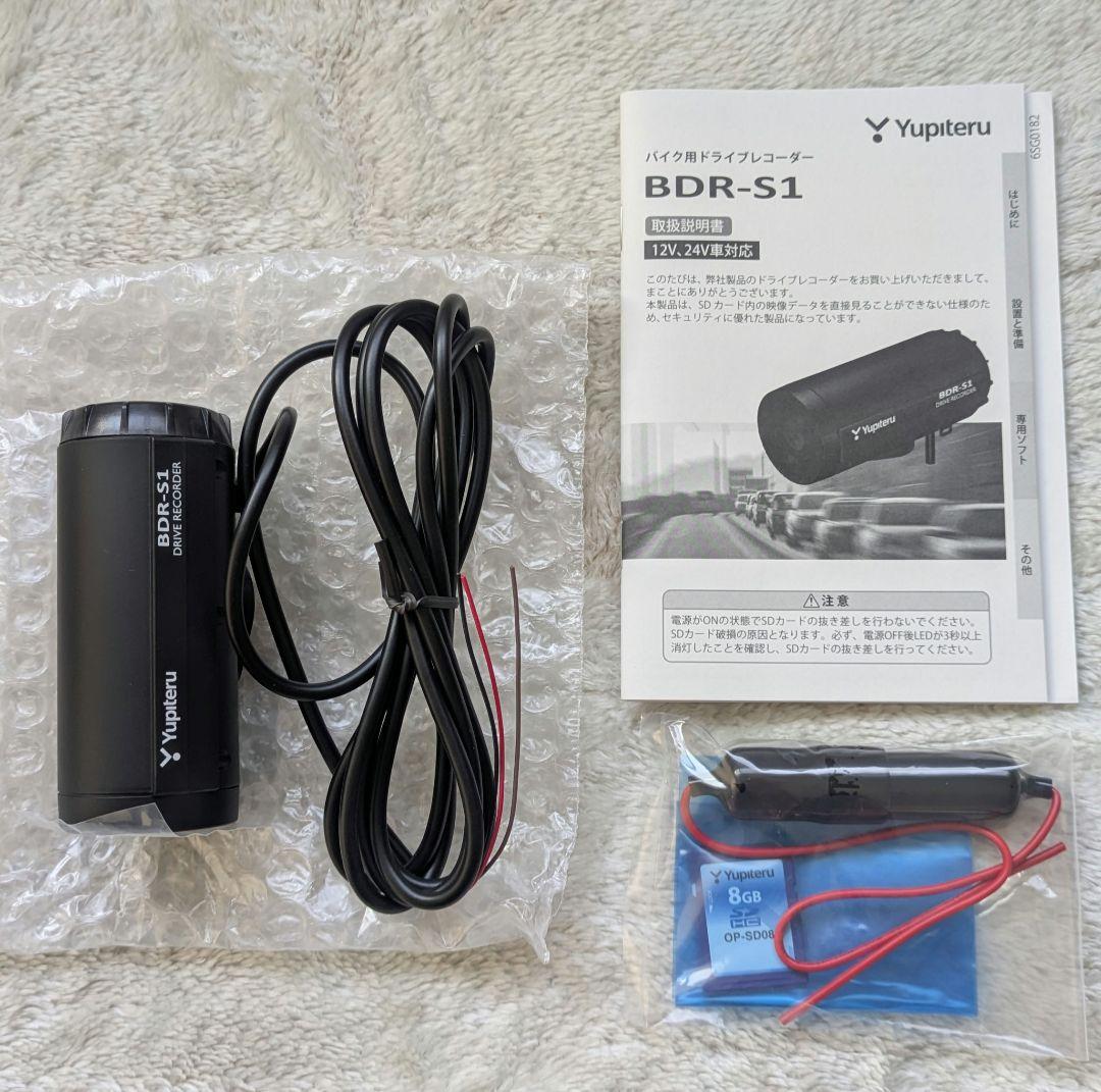 【新品未開封】Yupiteru バイク用ドライブレコーダー　BDR-S1