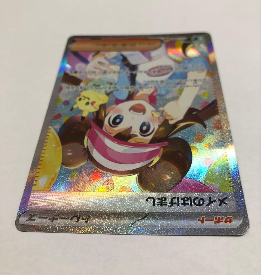 ポケモンカードゲーム メイのはげまし SAR おまけ付き