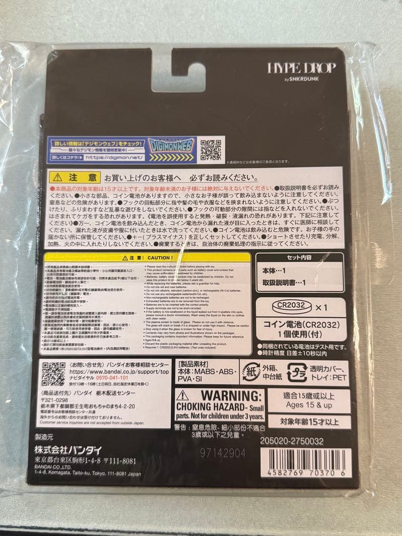 デジモン HYPE DROP 限定 2種セット スニダン デジタル モンスター