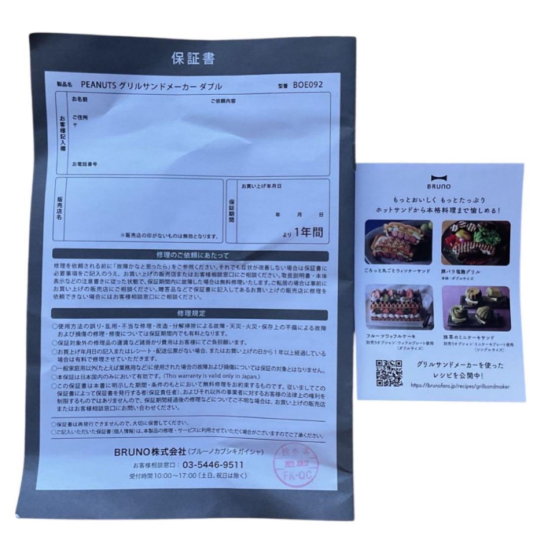 【BRUNO】グリルサンドメーカー ダブル ピーナッツキッチンコラボ