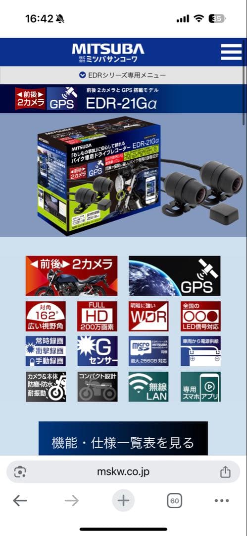 ☆*☆様 MITSUBA バイク専用ドライブレコーダー EDR-21G