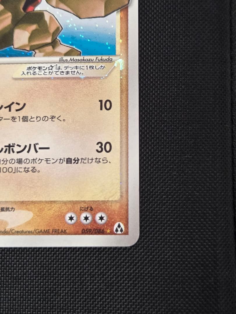 レジロック☆ 1st 拡張パック まぼろしの森 059/086 ポケモンカード