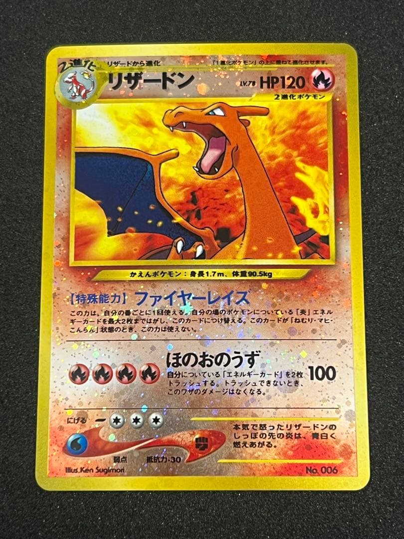 【美品】リザードン_プレミアムファイル2 PROMO 第2世代