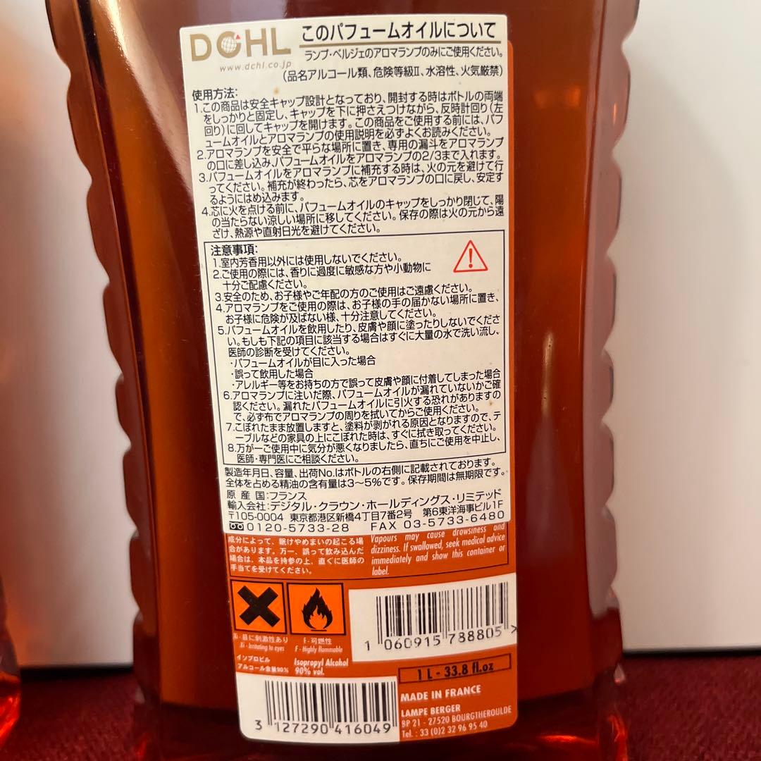 フランス製　ランプベルジェ正規品 アロマランプ パフュームオイル　ヌートレ