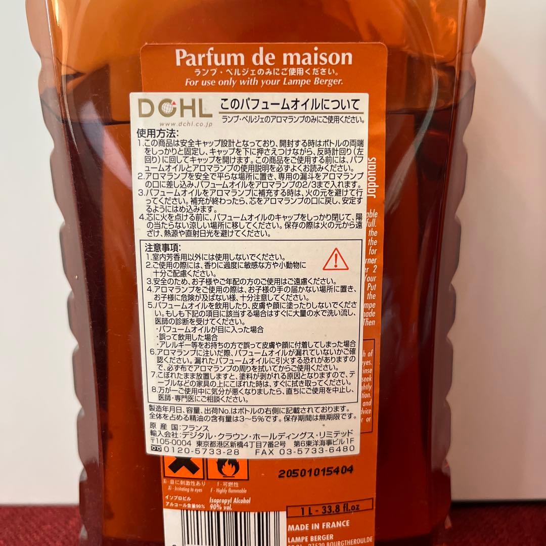 フランス製　ランプベルジェ正規品 アロマランプ パフュームオイル　ヌートレ