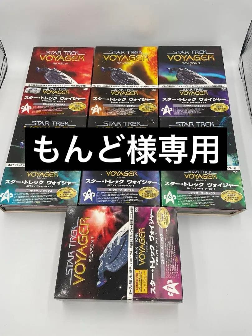 スタートレック ボイジャー 全巻セット コンプリート DVDBOX