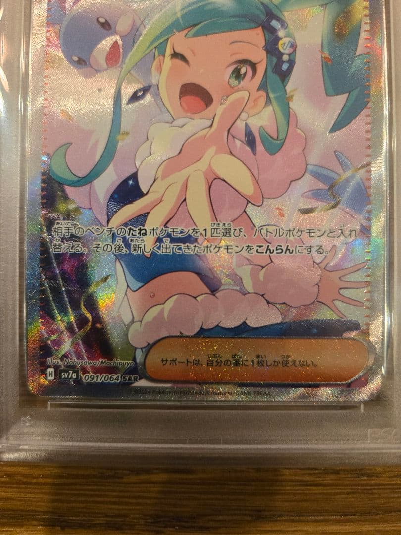 ルチアのアピール　SAR 091/064 PSA10