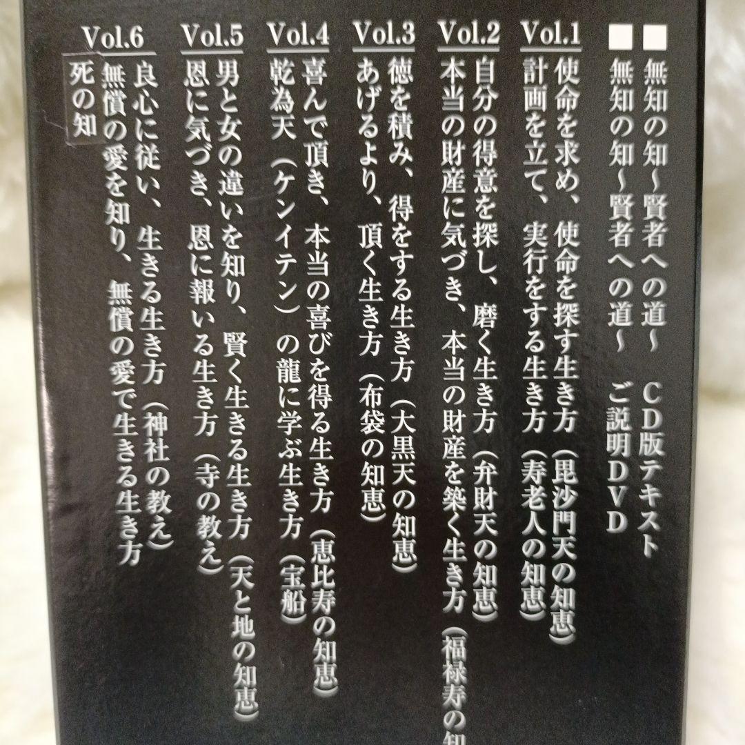 無知の知〜賢者への道〜 CDセット ＆ 強運を科学するVol4付き　千葉修司