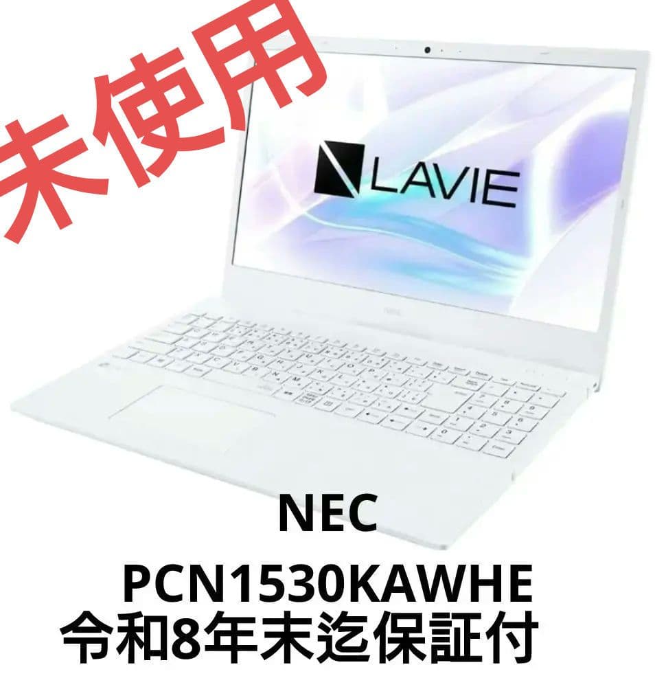 NECのノートパソコン LAVIE PCN1530KAWHE 本体