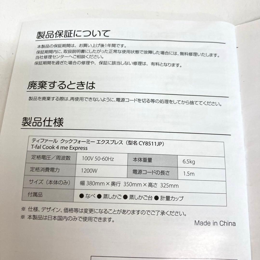 B227-8 T-fal Cook4me Express 電気圧力鍋