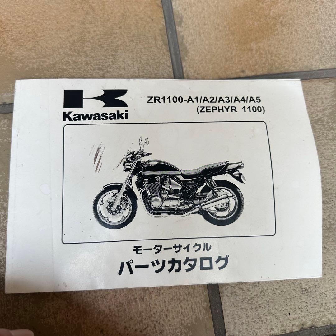 Zephyr ゼファー1100 サービスマニュアル　パーツリスト　中古品