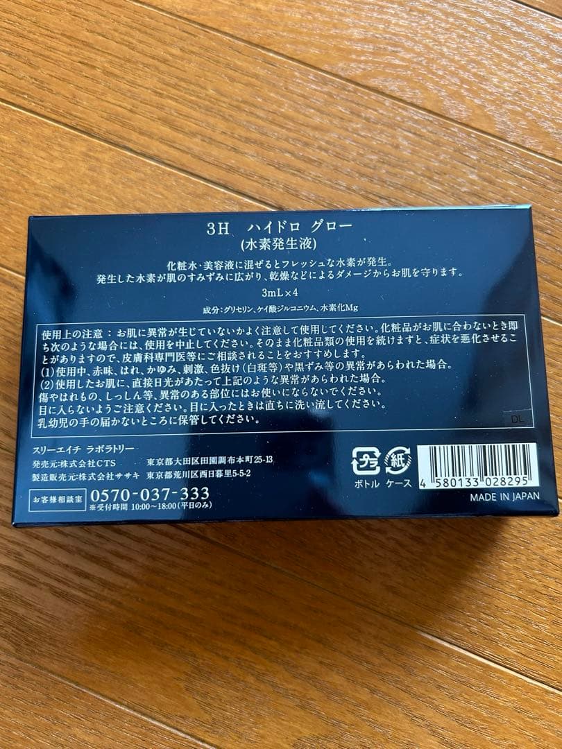 バッサ　3H ハイドロ グロー(水素発生液) 3mL×4本
