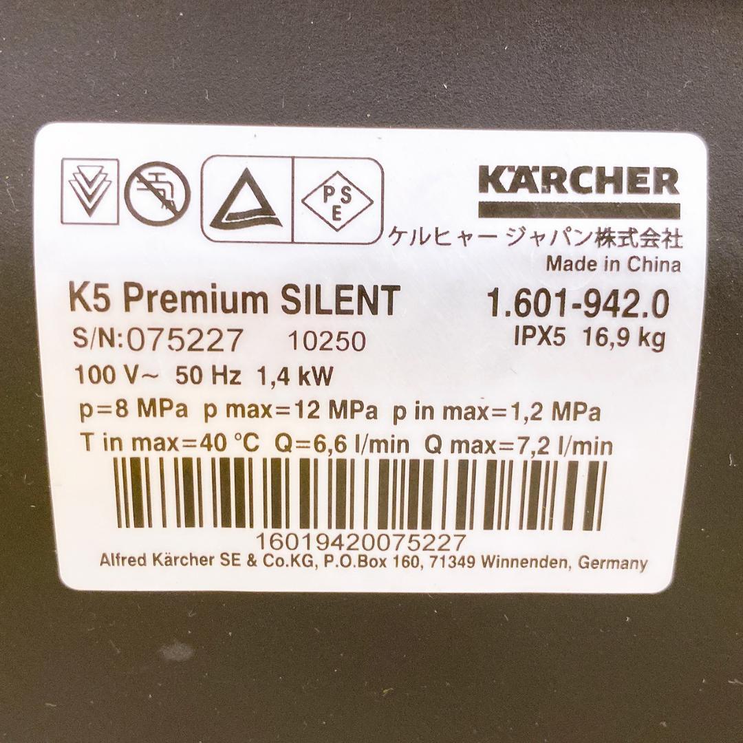 KARCHER K5 Premium Silent 高圧洗浄機本体 50Hz