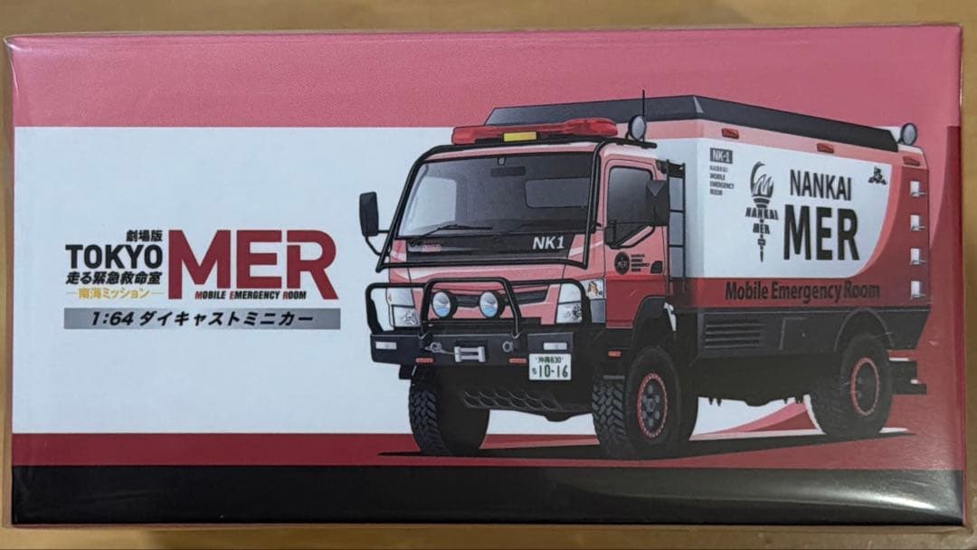 江*淳様 TOKYO MER 南海ミッションNANKAI MER ERカー NK