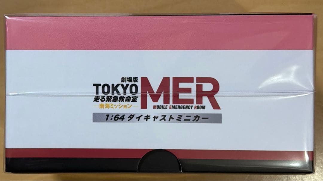 江*淳様 TOKYO MER 南海ミッションNANKAI MER ERカー NK