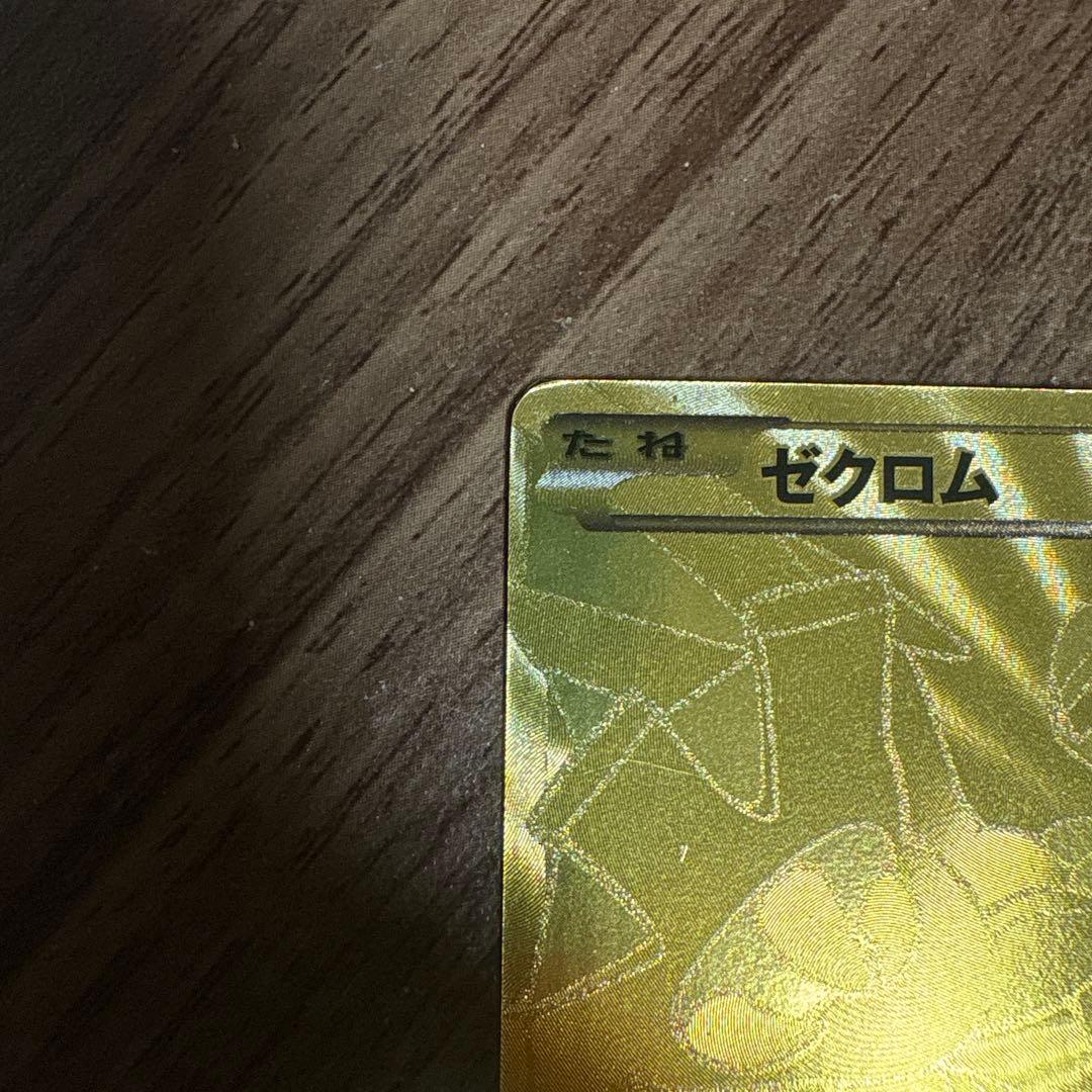 ゼクロム EBB EXバトルブースト 095/093