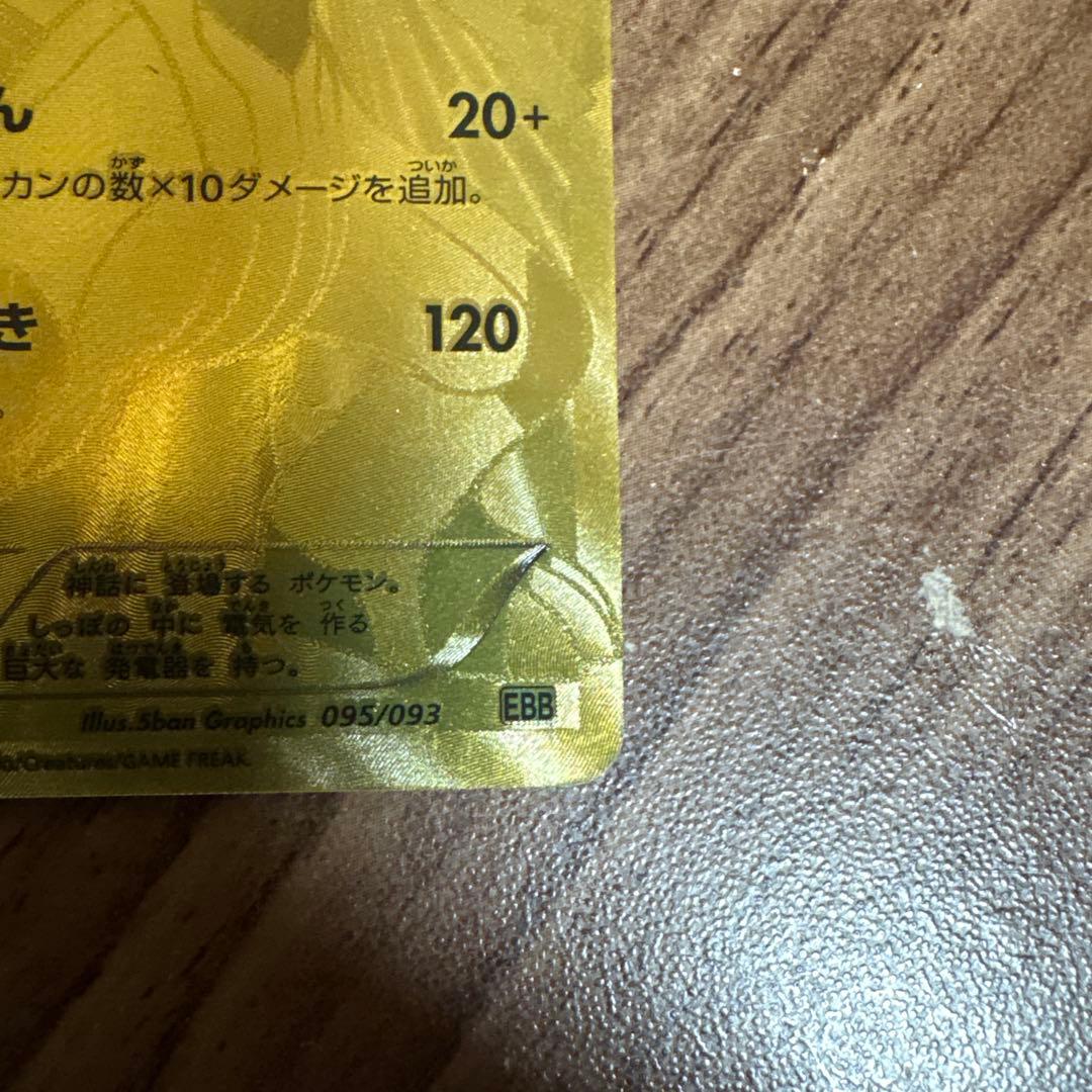 ゼクロム EBB EXバトルブースト 095/093