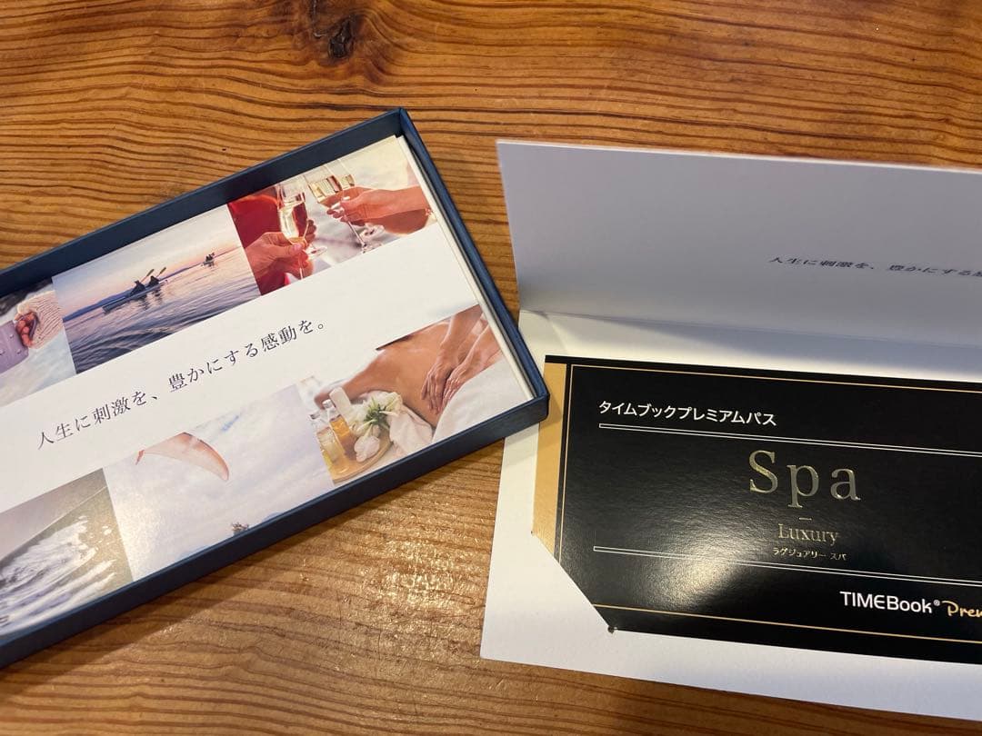 TIMEBook スパギフト券 2つセットの値段　バラ売り可