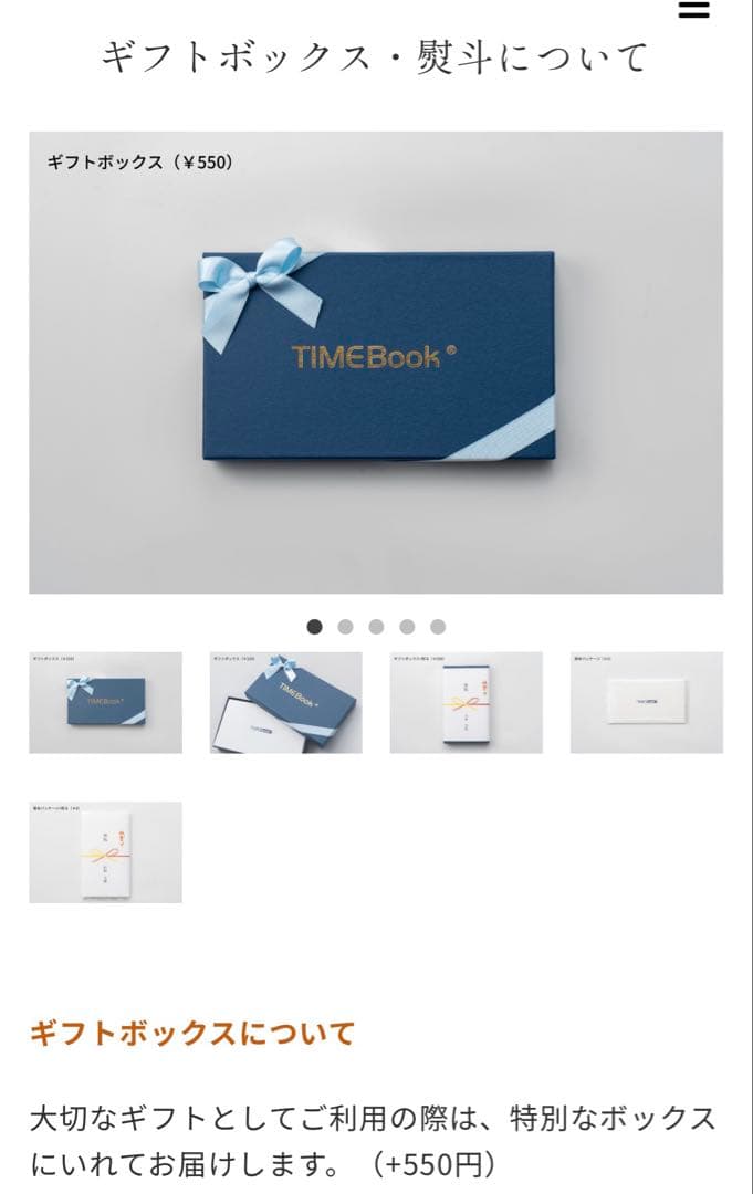 TIMEBook スパギフト券 2つセットの値段　バラ売り可