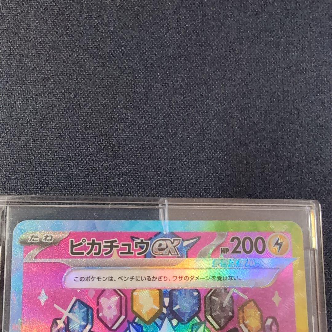 ピカチュウ ex SAR 234/193　メガドリーム