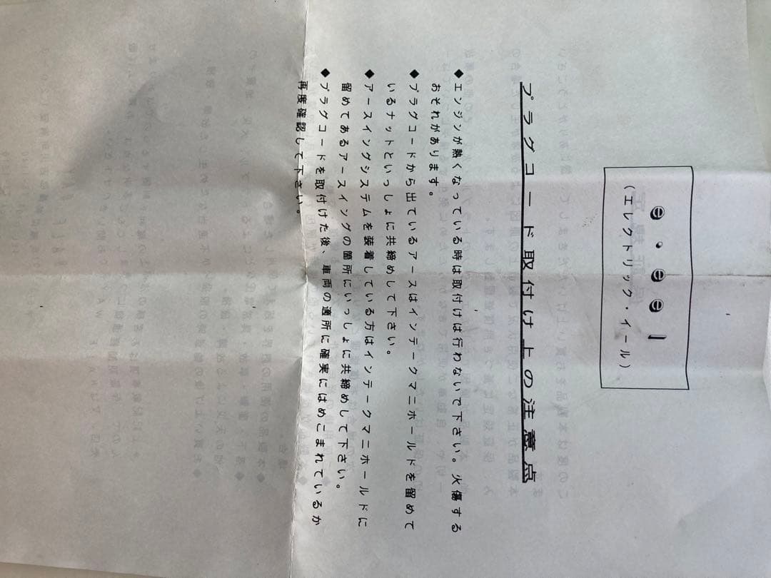 ホンダビート　プラグコード